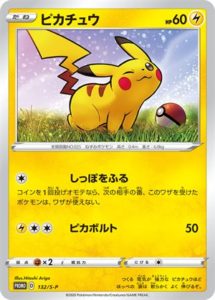 132/S-P ピカチュウ： ローソン Vスタートキャンペーン | S-Pプロモ