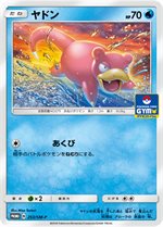 253smp-slowpoke-promo-w150.jpg