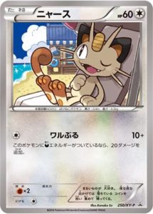 250/XY-P ニャース： 黒いメガサーナイトキャンペーン | XY-Pプロモ