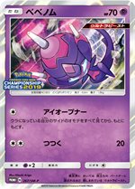 322/SM-P ジラーチ： 「チャンピオンシップシリーズ2019」 | SM-P