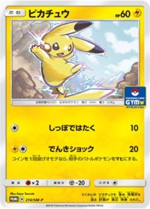 214/SM-P ピカチュウ： プロモカードパック第4弾 | SM-Pプロモリスト