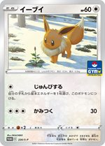 220sp-eevee-promo-w150.jpg