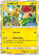 227/SM-P ピカチュウ： SM-P フレンドリィショップキャンペーン