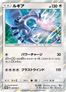 237/SM-P ルギア： GXスタートデッキを2つ買ってルギアを2枚もらおう