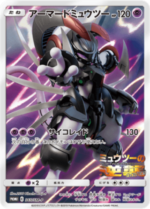 365/SM-P アーマードミュウツー： 映画「ミュウツーの逆襲 EVOLUTION
