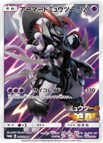 365/SM-P アーマードミュウツー： 映画「ミュウツーの逆襲 EVOLUTION