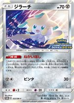 323/SM-P ニンフィアGX： 「チャンピオンシップシリーズ2019」 | SM-P
