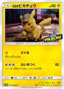 337/SM-P 名探偵ピカチュウ： 名探偵ピカチュウパンフレット | SM-P