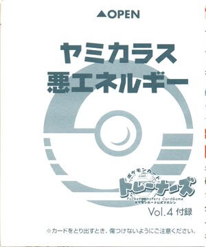 ヤミカラス : 「ポケモンカードトレーナーズvol.4」 おまけカード | 旧