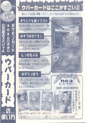 ウパー : 「月刊コロコロコミック2000年1月号」 おまけカード | 旧裏面
