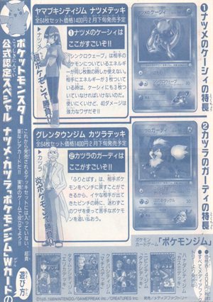 ナツメのケーシィ : 「月刊コロコロコミック99年3月号」 おまけカード