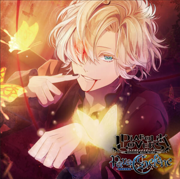 DIABOLIK LOVERS Para-Selene Vol.3 無神コウ【出演声優：木村良平