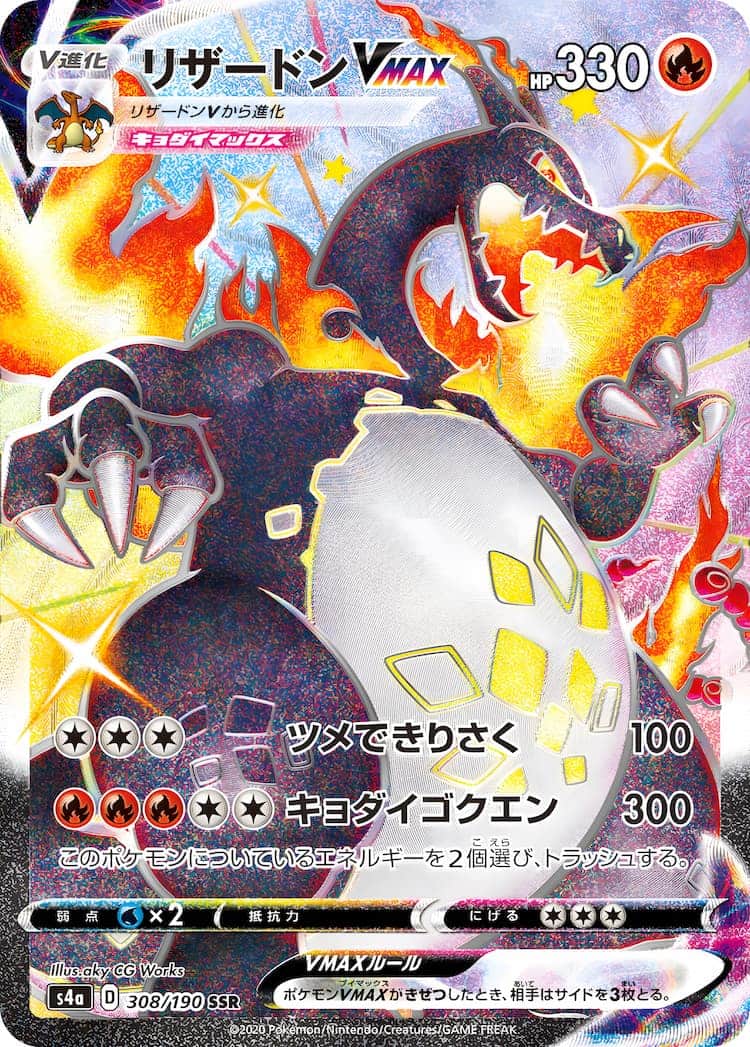 ポケカ】シャイニースターV当たりカードのSSR・最新買取価格・相場推移