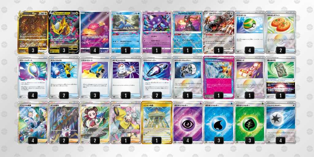 ポケカ】ロストギラティナVSTAR優勝デッキレシピまとめ【GiratinaVSTAR