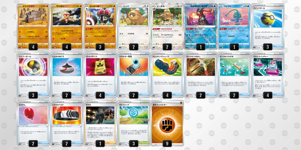 ポケカ イシヘンジン(ネンドール) デッキレシピ - ポケモンカード 環境