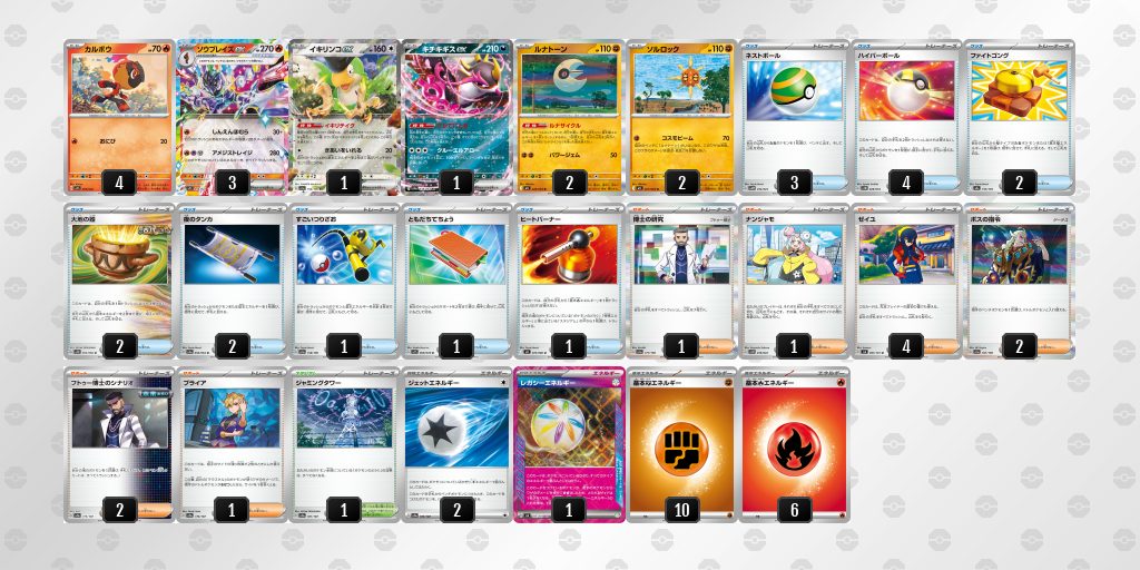 ポケカ ソウブレイズex デッキレシピ - ポケモンカード 環境トップ
