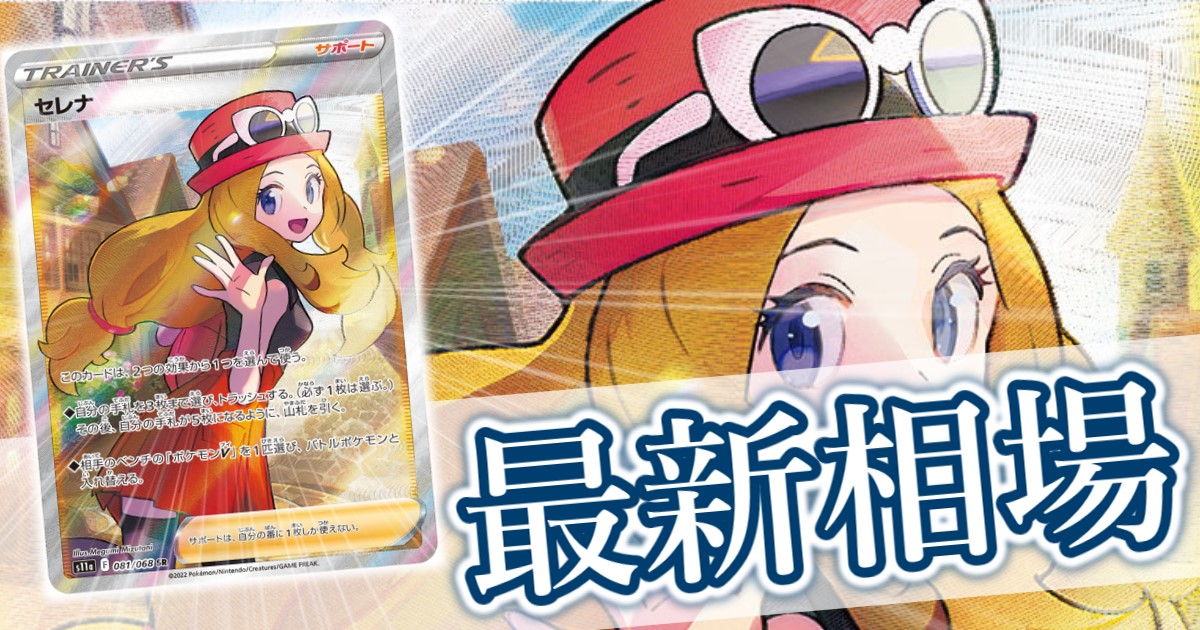 セレナ SR』 買取価格と相場推移 高騰理由と今後の相場を解説