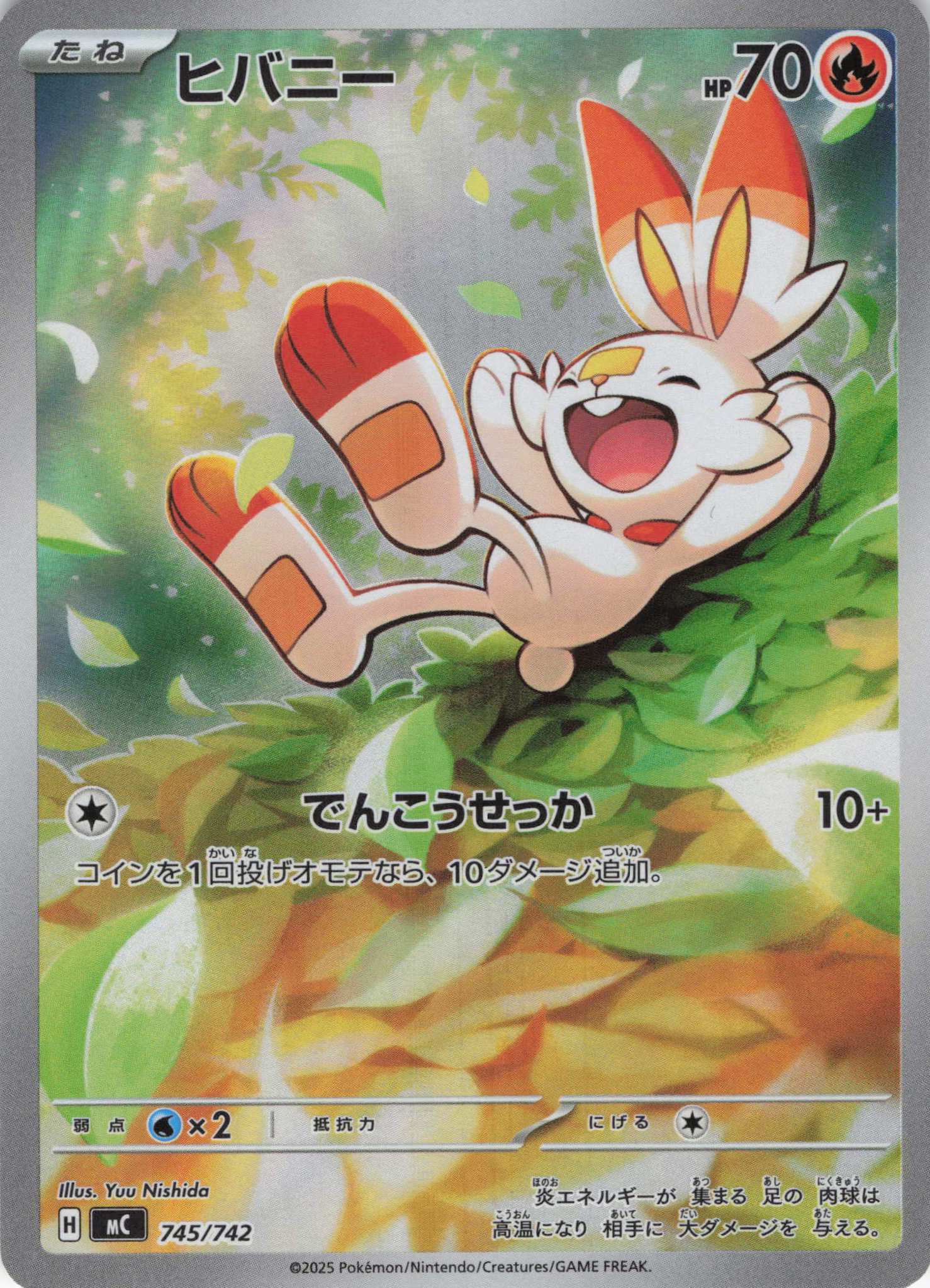 ヒバニー(745/742)[AR]【MC】 | 福福トレカ ポケモンカード専門店