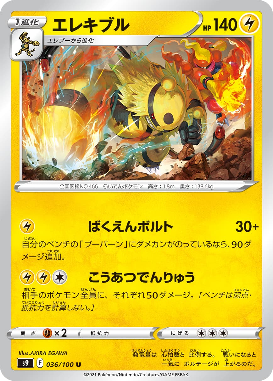 エレキブル(036/100)[U]【S9】 | 福福トレカ ポケモンカード専門店