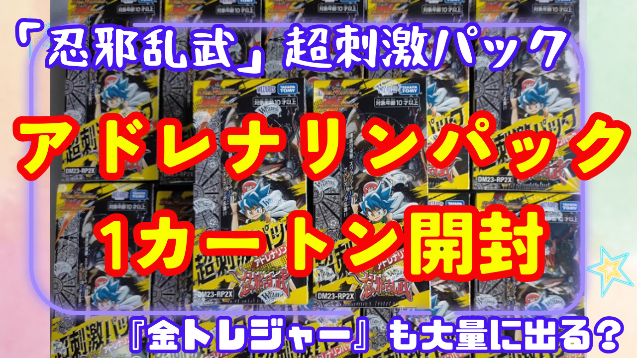 デュエル・マスターズTCG アビス・レボリューション 第2弾「忍邪乱武