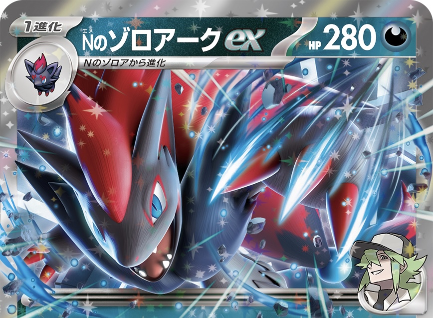 ポケカ】Nのゾロアークexのワザや特性の効果をご紹介します