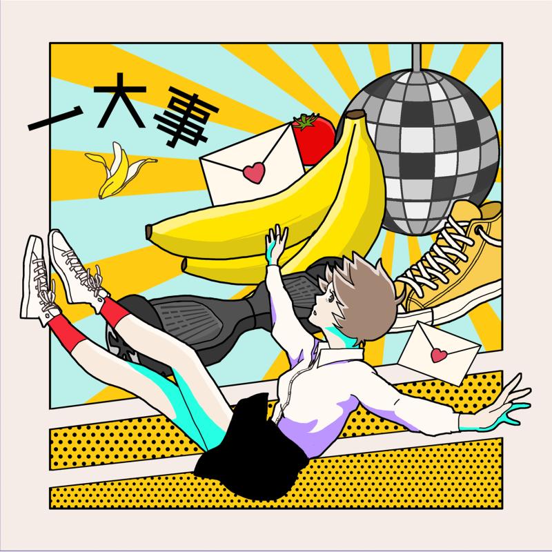 一大事 - RELEASE - ポルカドットスティングレイ