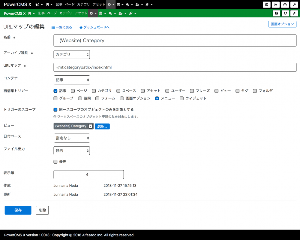 アーカイブ設定について | PowerCMS X