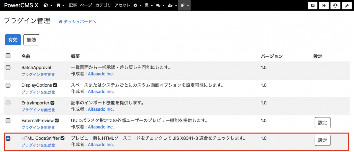 ウェブアクセシビリティの検証 | PowerCMS X