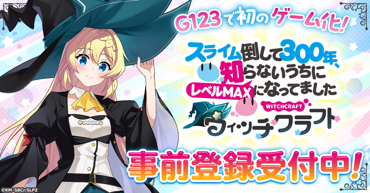 ぐだふわバトルRPG「スライム倒して300年、知らないうちにレベルMAXに