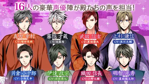 天下統一恋の乱 Love Ballad 戦国武将と恋して - Google Play のアプリ