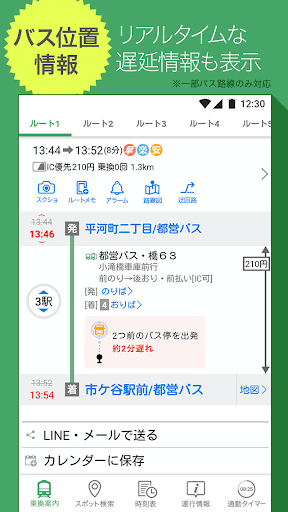 Yahoo!乗換案内 時刻表、運行情報、乗り換え検索 - Google Play のアプリ