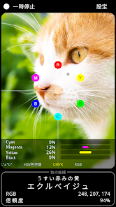 ゆびすり お色確認画面 カラー識別 - Google Play のアプリ