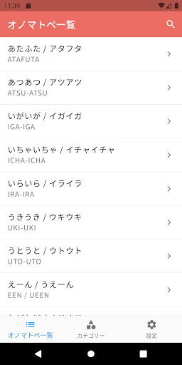 日本語オノマトペ（擬音語・擬態語）辞典 - Google Play のアプリ