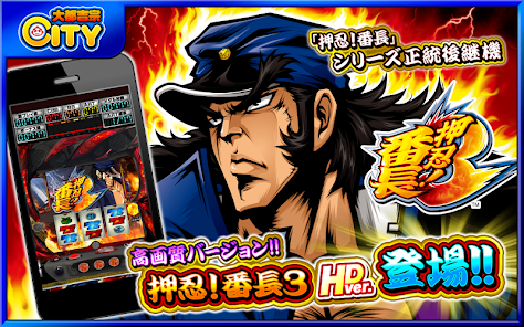 押忍！番長3 HD ver.【大都吉宗CITYパチスロ】 - Apps on Google Play