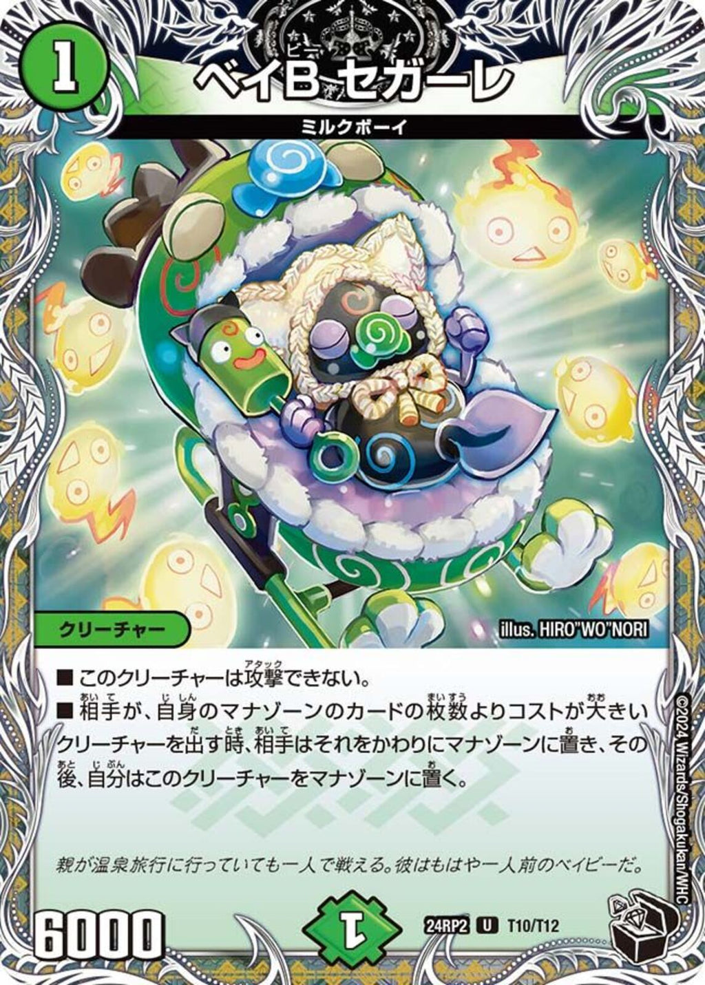 セガーレ 金 三枚 ベイbセガーレ ベイビーセガーレ 金トレジャー ベイB