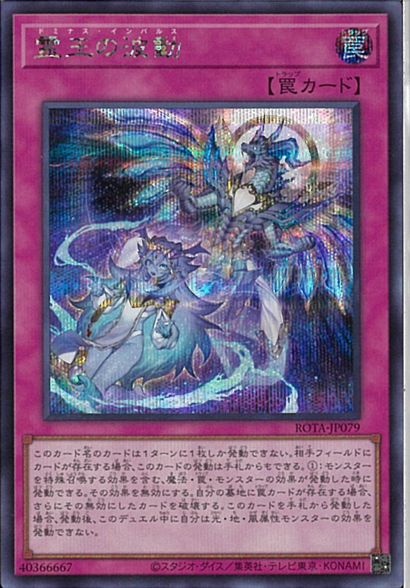 SE)霊王の波動