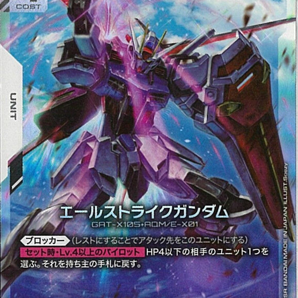 即日発送 ガンダムカードゲーム エールストライクガンダム ベータ版