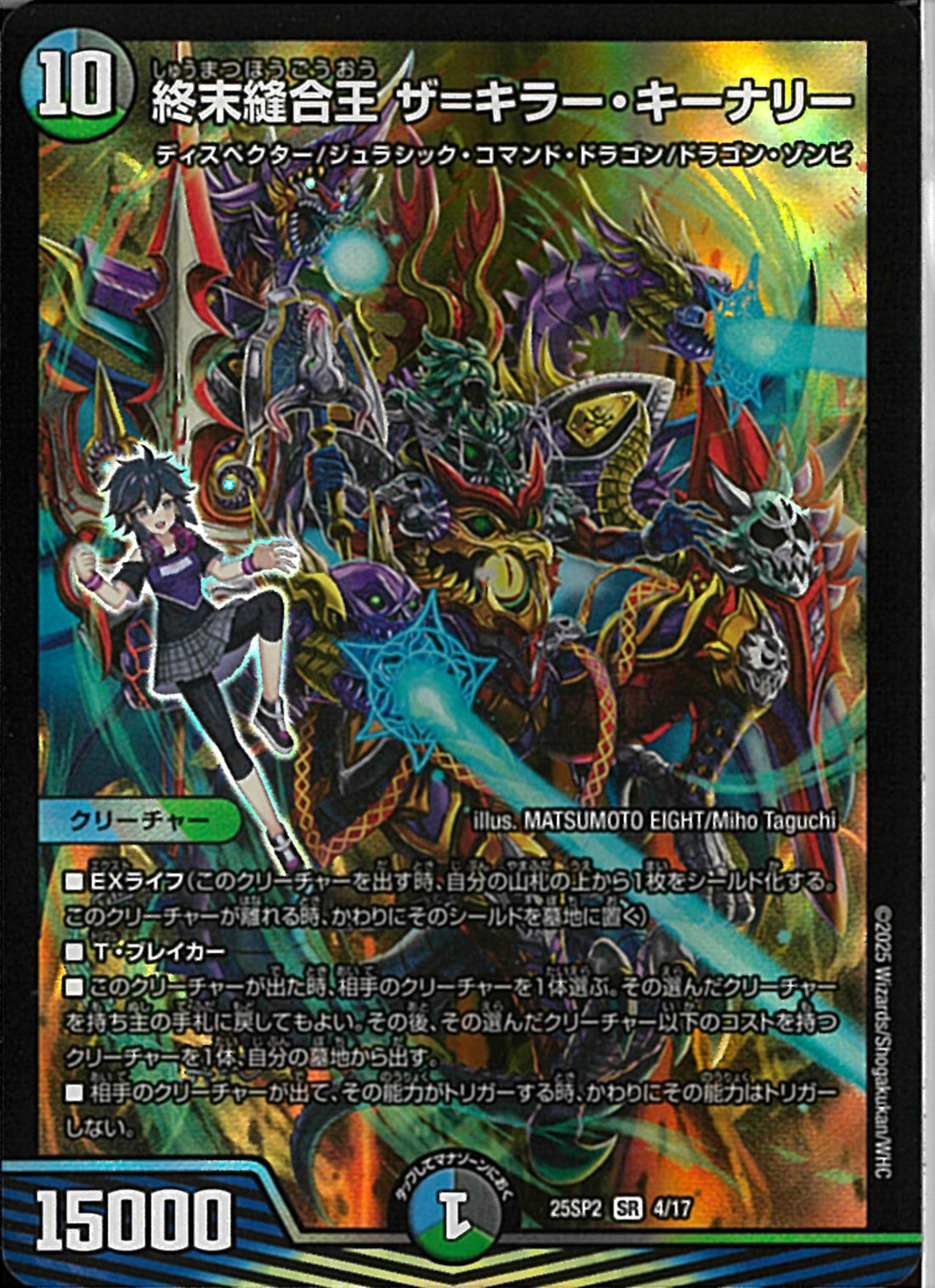 SR終末縫合王 ザ＝キラー・キーナリー(25SP2SR4/17)SR