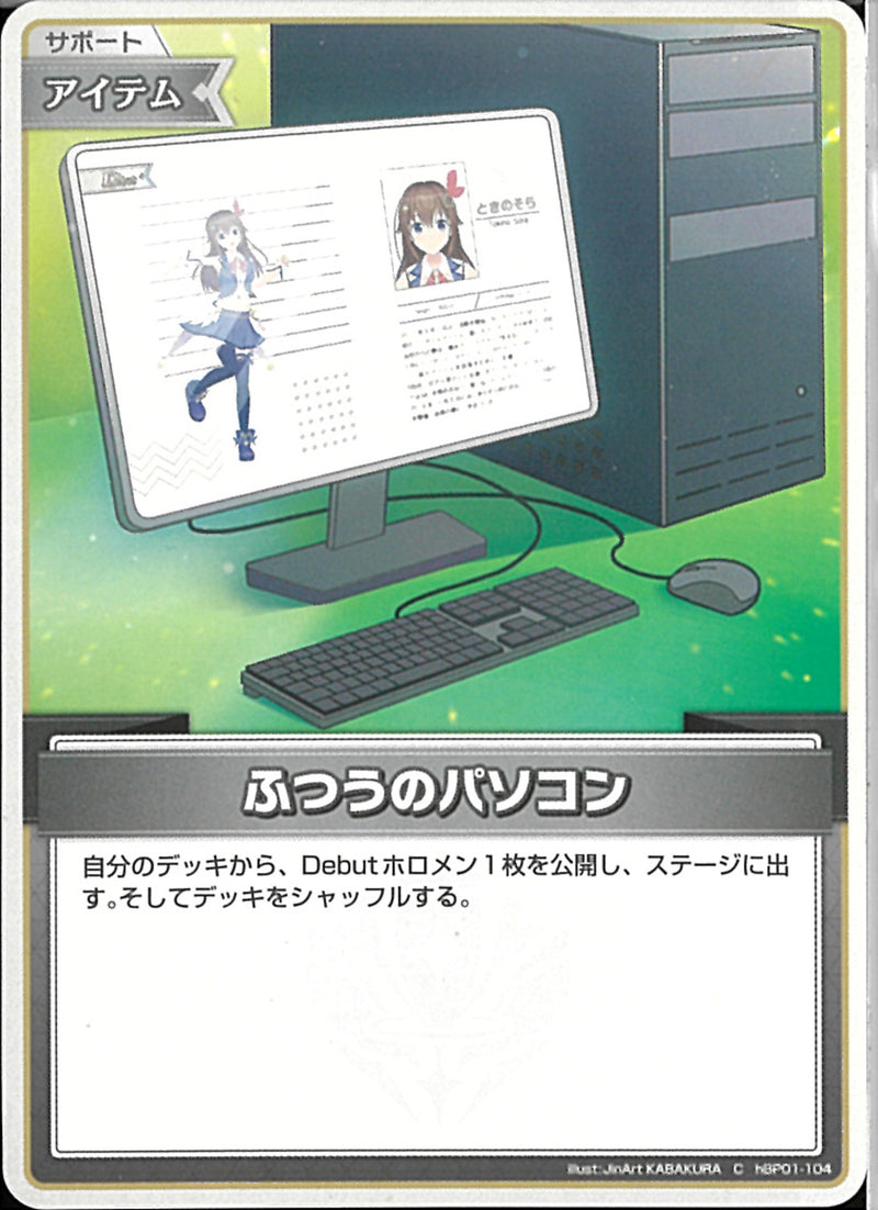 ホロライブ
