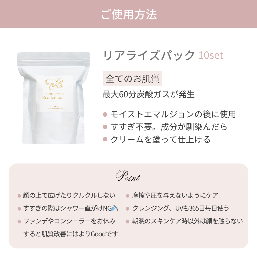 プラージュボーテ リアライズパック2set – プラージュボーテ公式