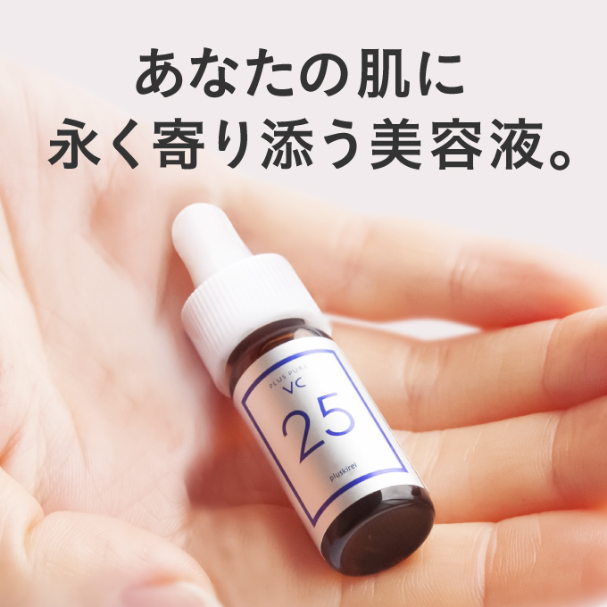 高濃度ピュアビタミンC25%配合の美容液＆お試し美容石鹸セット