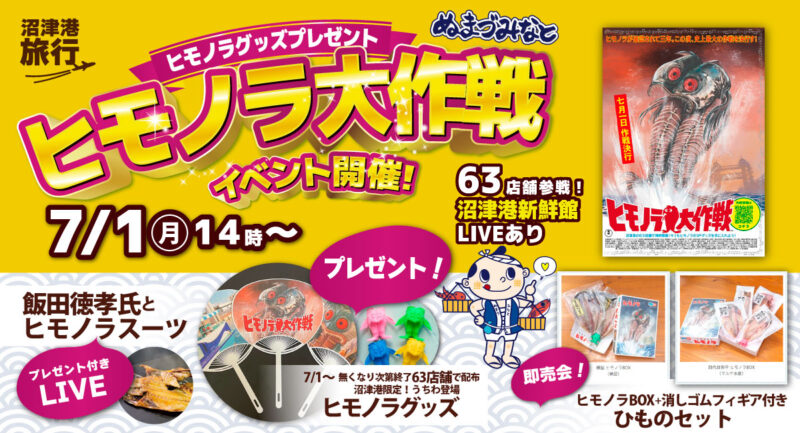 沼津限定】2/100確率 ￼Bマグロイド 消しゴム ヒモノラ ヌーマ伝承