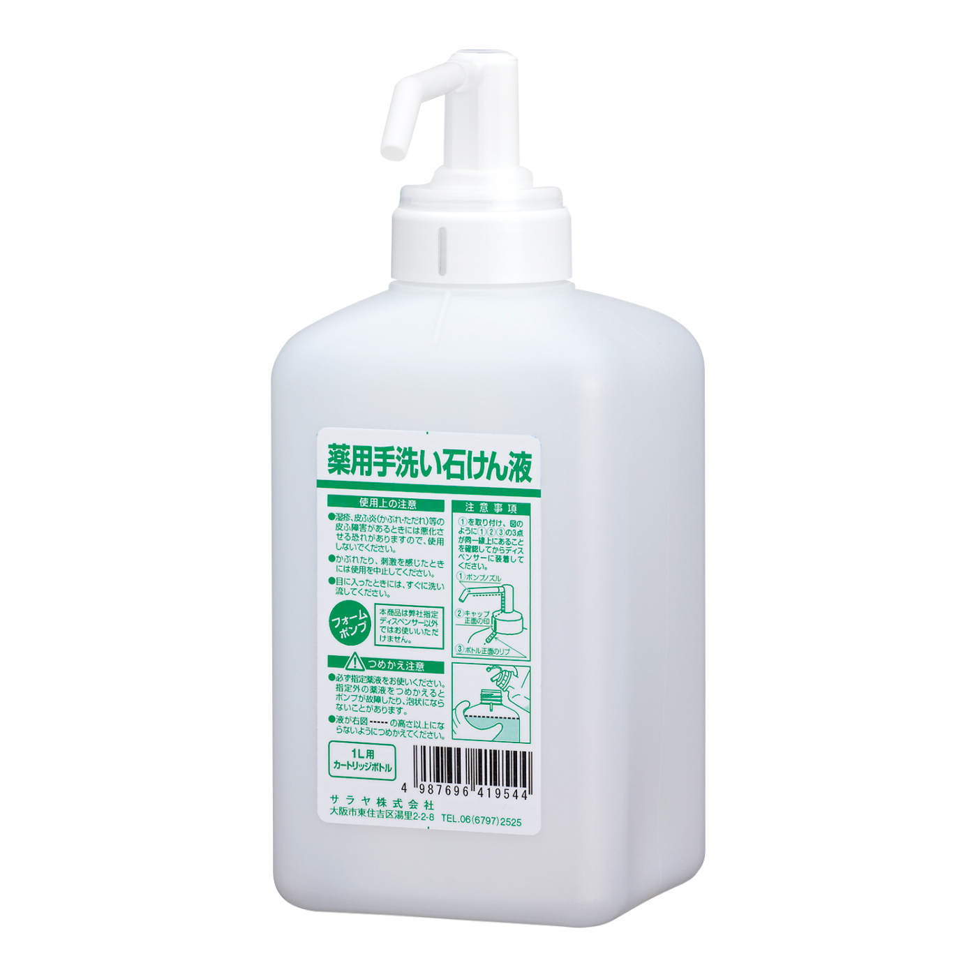 カートリッジボトル 1L 泡石けん液用 | カートリッジボトル | 製品情報