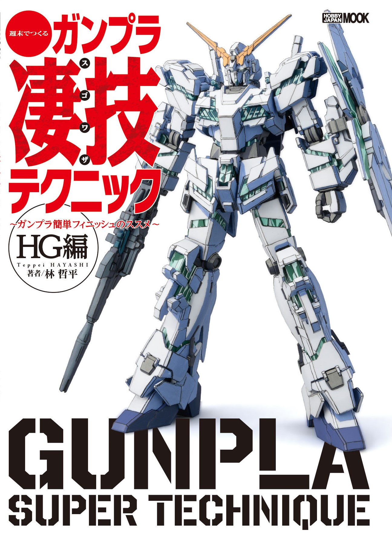 手に取りやすい1/144のガンプラを楽しくいっぱい作ってみよう