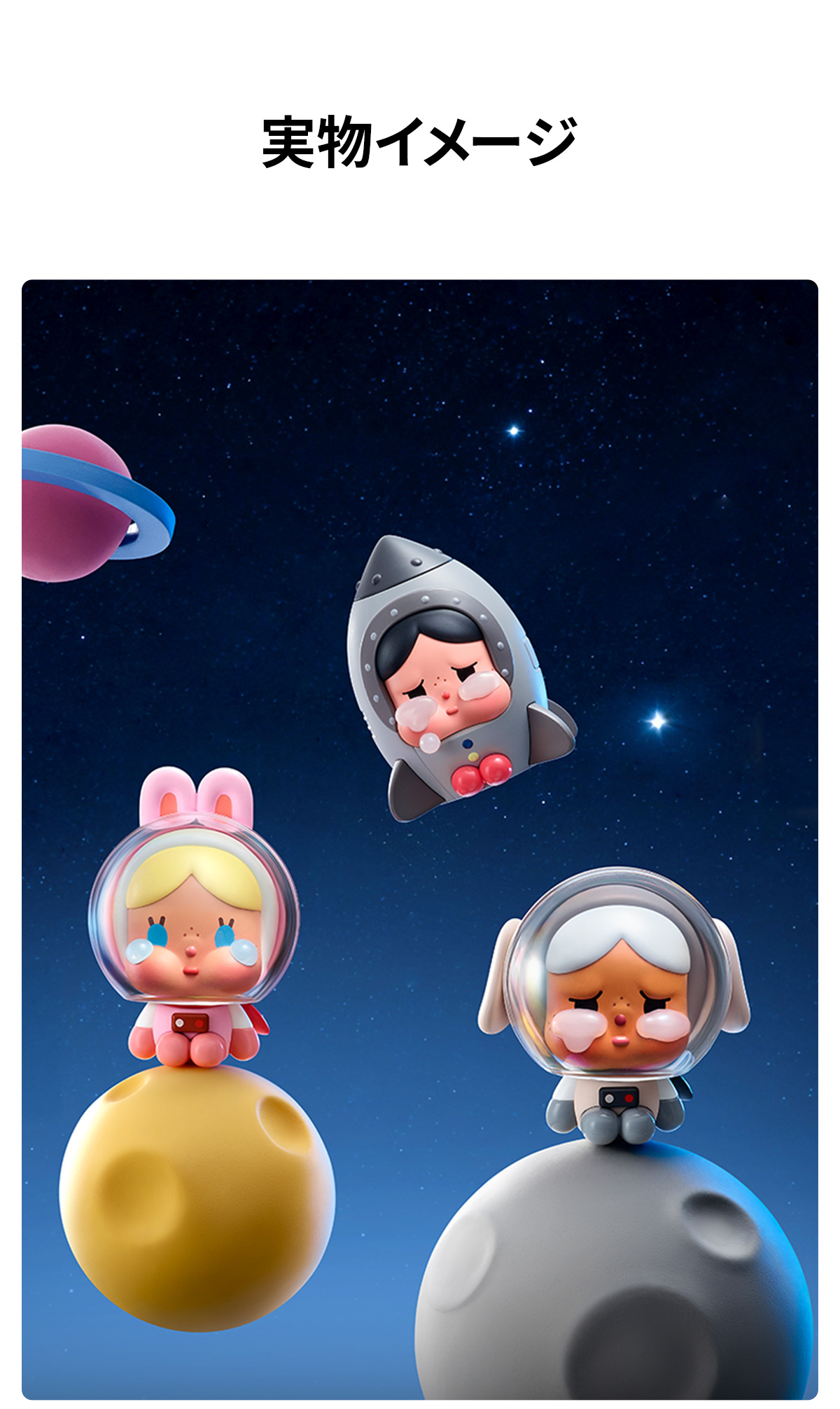 CRYBABY CRYING TO THE MOON SITTINGシリーズ - POP MART (Japan)