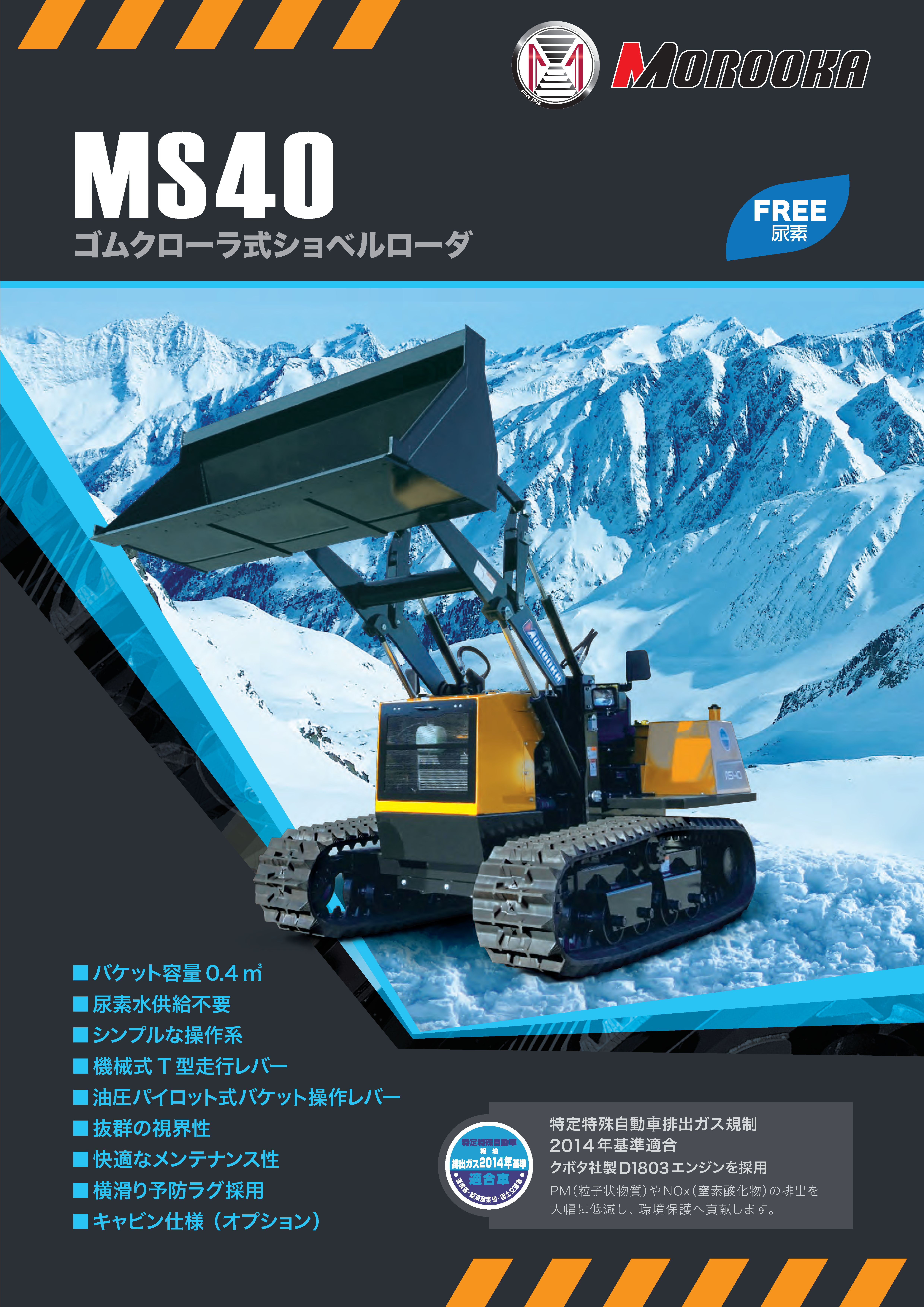 MS40 - 諸岡｜製品サイト（日本）