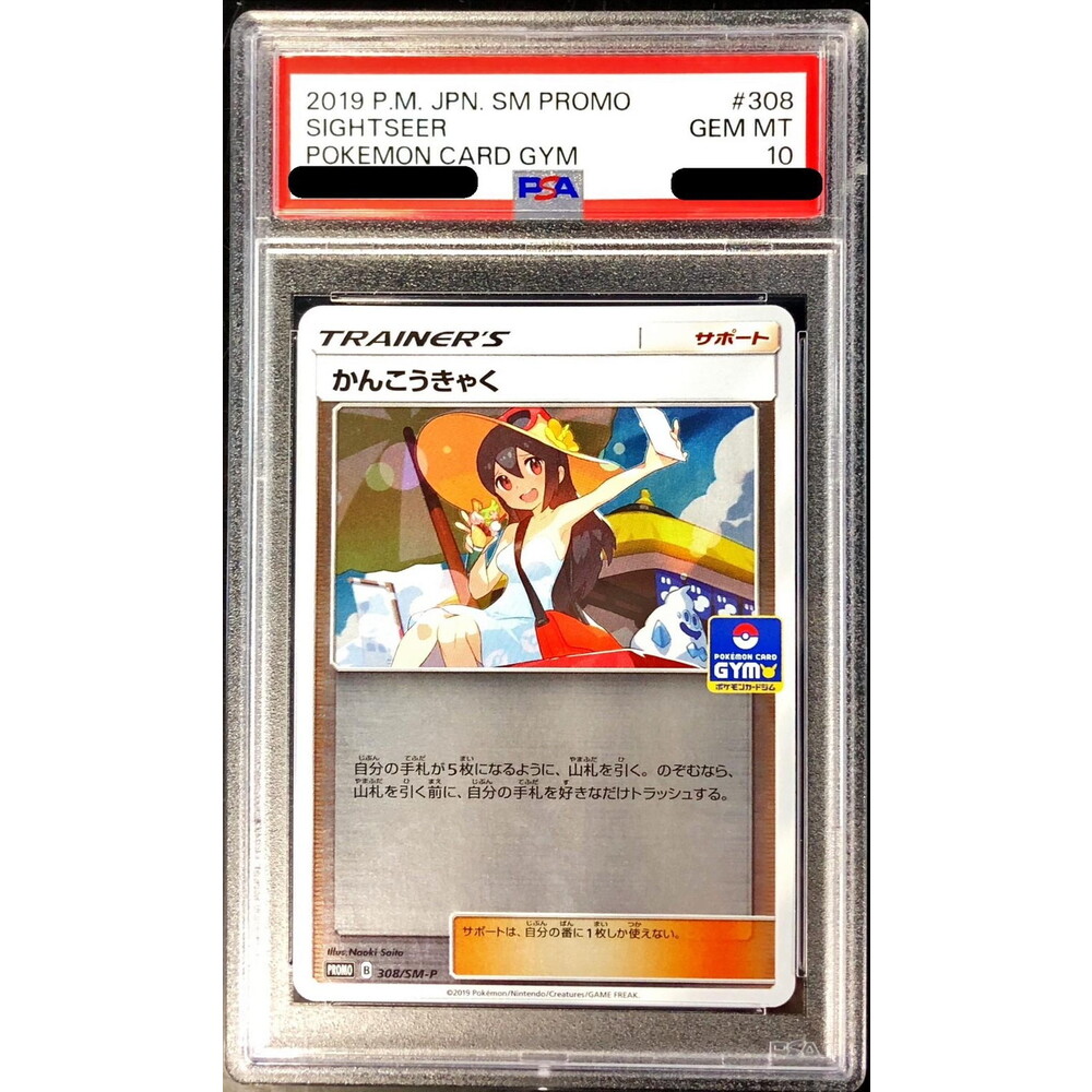 PROMOTION. PSA10 감정필 관광객 (P) 308/SM-P 기타 포켓몬 카드