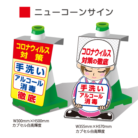 新型コロナウイルス感染症対策サイン｜Green Cross