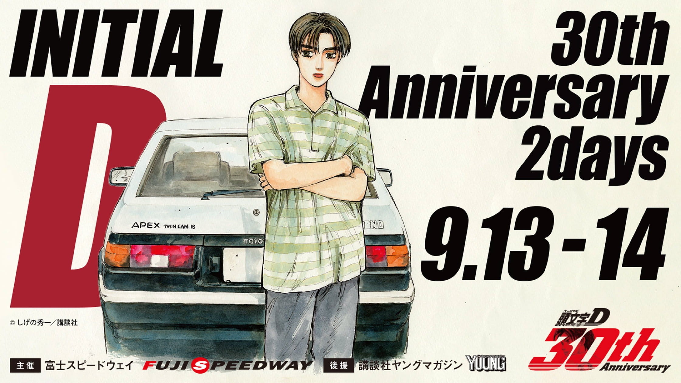 頭文字D』30周年記念イベントに365日 (全366種) アクリルキーチェーン