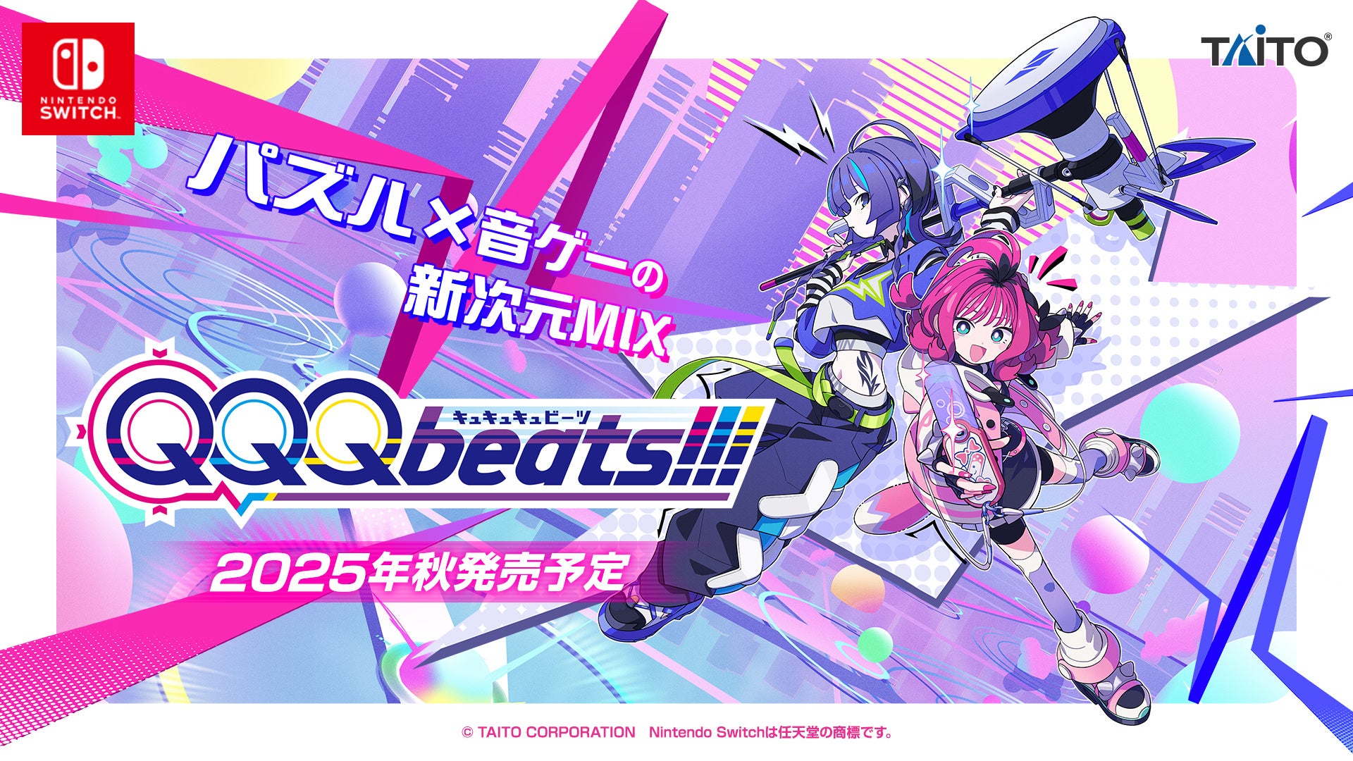パズル×音ゲーの新次元MIX『QQQbeats!!!』2025年秋、Nintendo Switch
